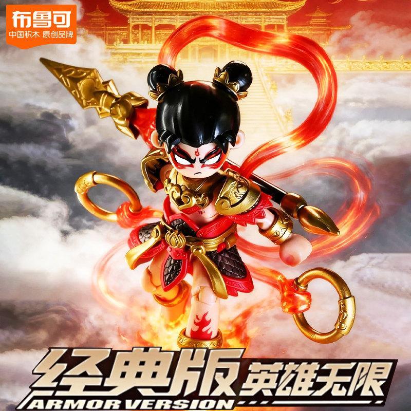 Brooke Heroes Infinite Nezha.Bruco Hero Infinite. Khối xây dựng người đàn ông classicTUTREA