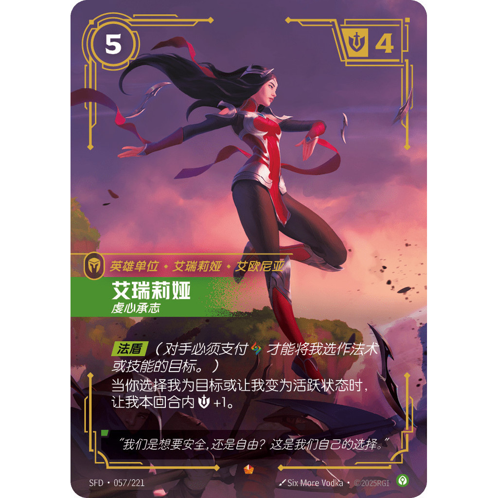 Liên Minh Huyền Thoại Trung Quốc Riftbound TCG Irelia FERVENT SFD · 057 / 221 Epic Spiritforged