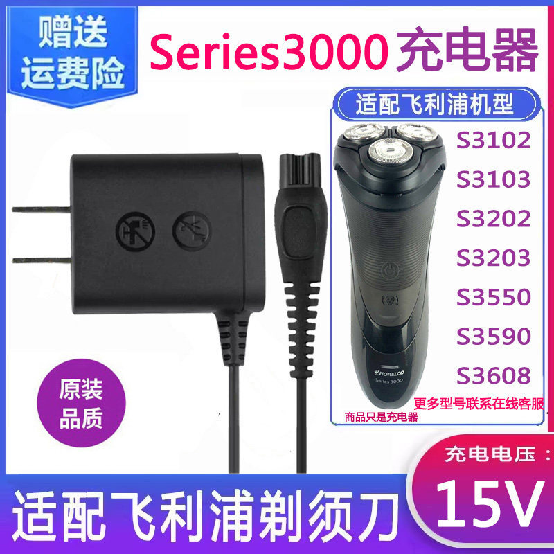 Thích hợp cho Philips Razor series3000 Sạc s3590 3520 3203 3510 S3608 Line