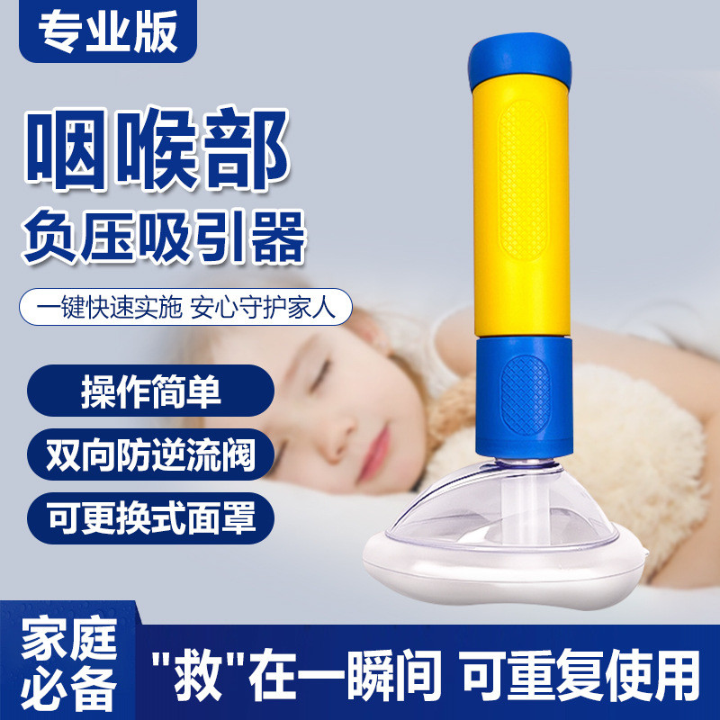 Máy hút áp suất âm họng Dụng cụ chống bóp Heimlich20260313