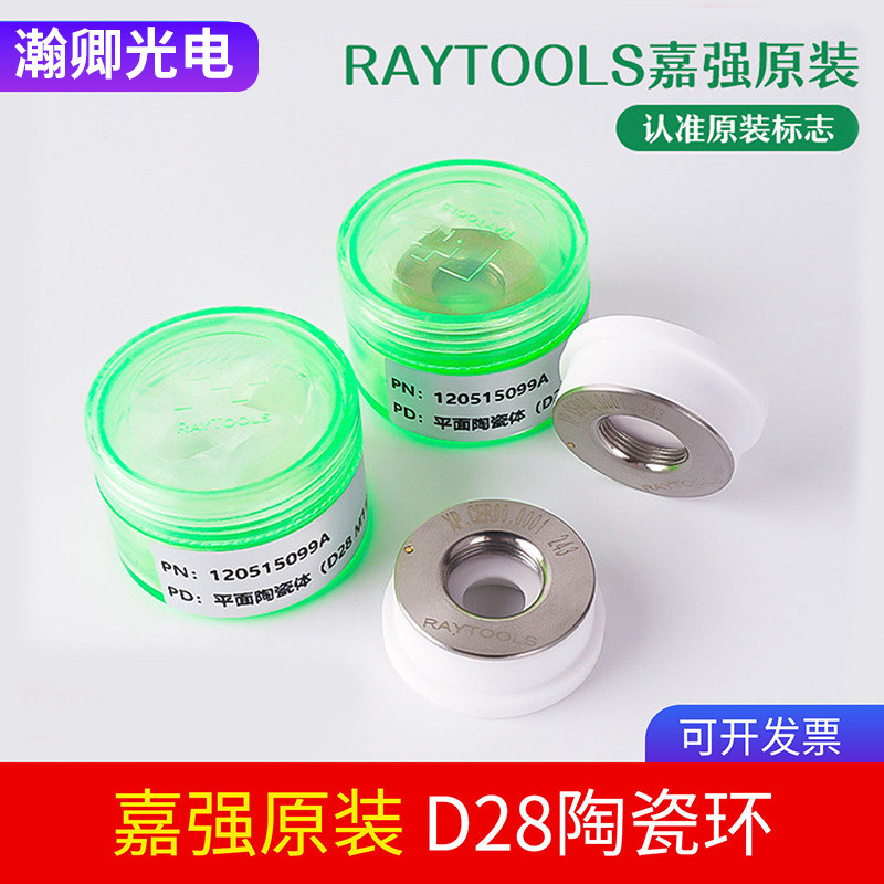 Vòng gốm Laser Jiaqiang Thân gốm nguyên bản BM111 Máy cắt laser sợi quang BM06K Tụ điện Phụ kiện D28