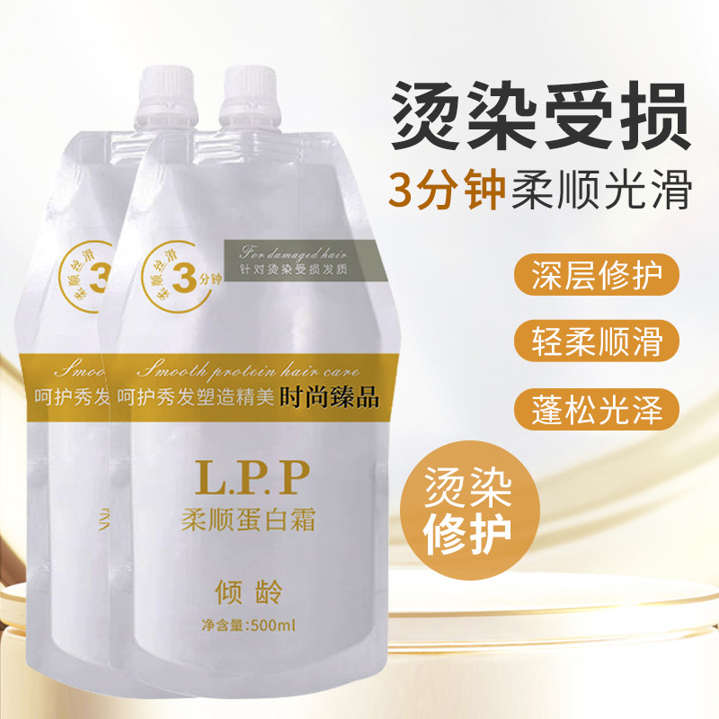 Dầu xả lão hóa lpp Mặt nạ tóc mềm Chỉnh sửa dưỡng ẩm Sửa chữa khô mềm lpp Silky Brightening Protein 