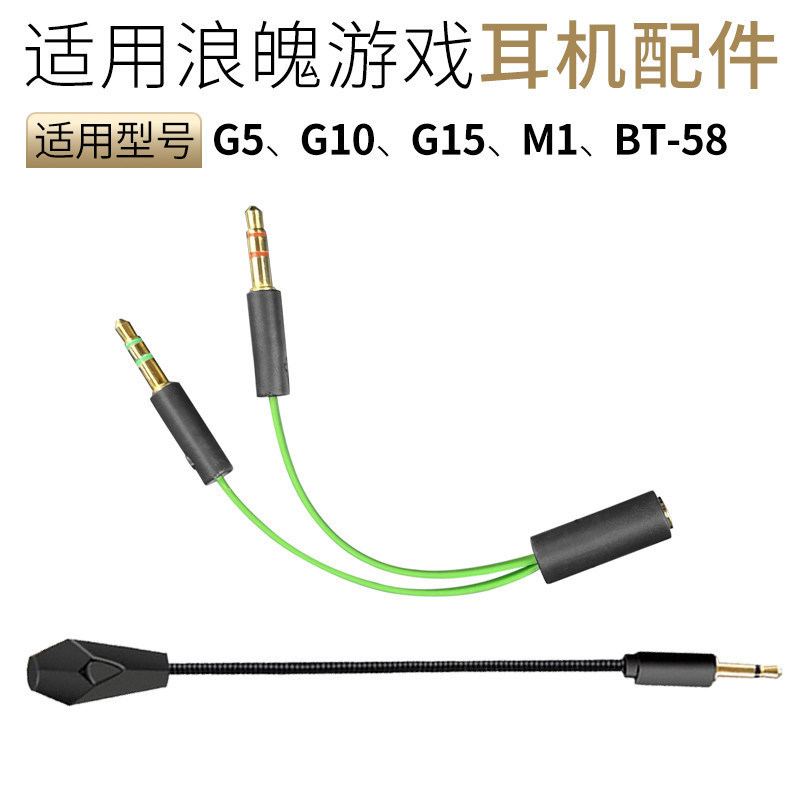 Tai Nghe Chơi Game Mark Rod Thích Hợp Cho Langhun G10 15 BT58 M1 Micro Sairui Tusq Tai Nghe Phụ Kiện