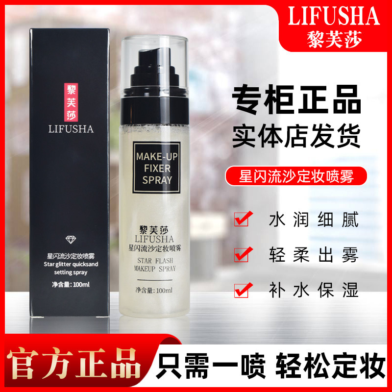 [19.9 Yuan 3 Chai] Xịt tạo hình lấp lánh hình ngôi sao lâu trôi chống thấm nước chống mồ hôi Thiết l