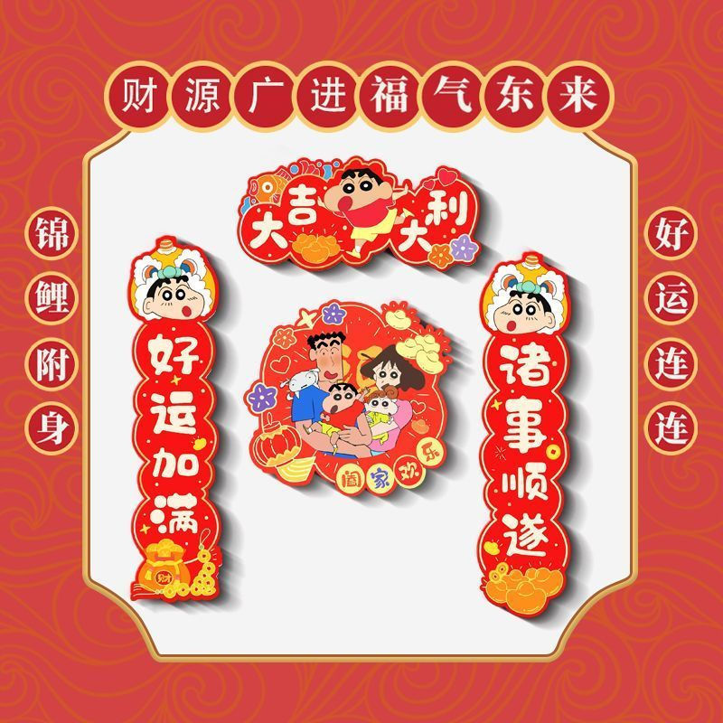 New Product#Lucky Crayon Shin-chan Fridge Magnets New Year Couplets Home Magnetic Stickers Fridge En