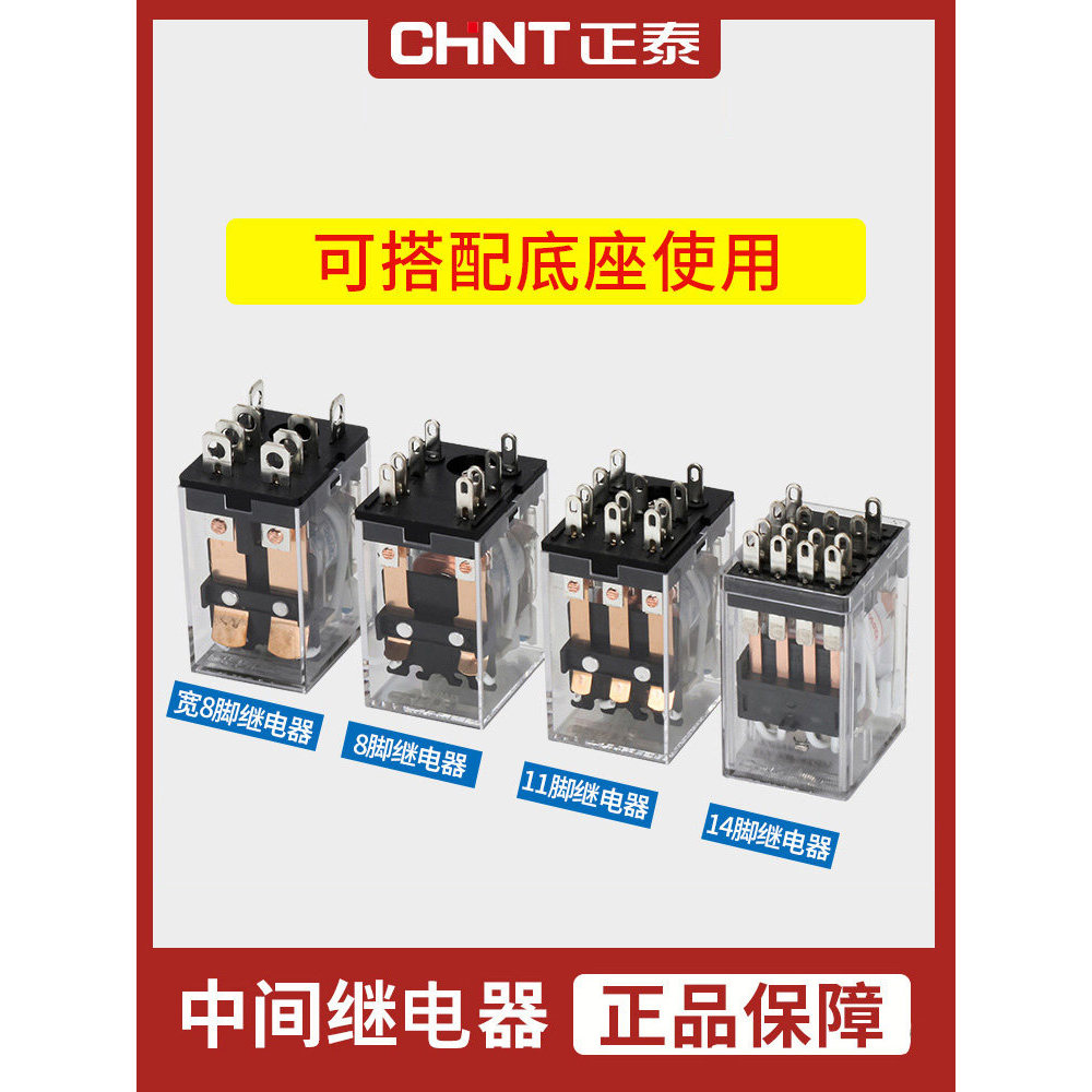Qyfz CHNT CHNT Rơle trung gian dc24 AC 220 Base 12 Nhỏ 8 / 14 Pin jzx-22f Điện từ 380v