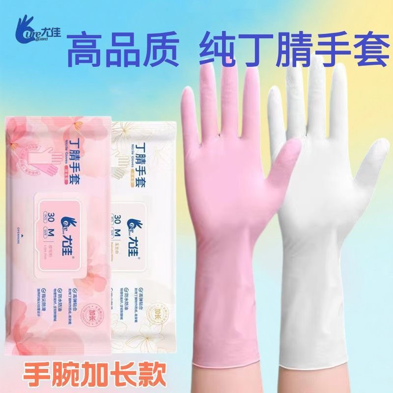 New Product#Autumn and Winter Hot-Selling Pure Nitrile Thickened and Extended Nitrile Gloves for Hou