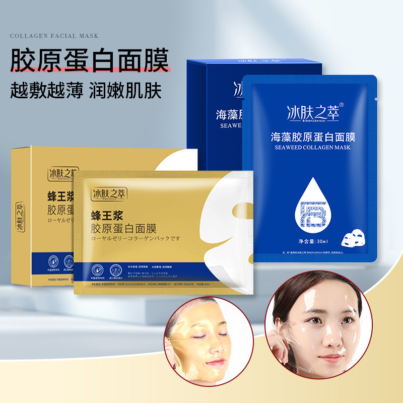 Ice Skin Extract Royal Jelly Collagen Mask Golden The Thinner the More Moisturising Crystal Skin Mas