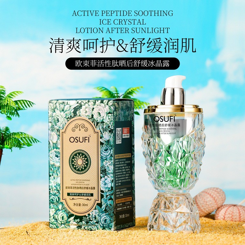 O 'Beffei Active Peptide After Sun Soothing Ice Crystal Lotion Beach Outdoor Female Facial Essence C