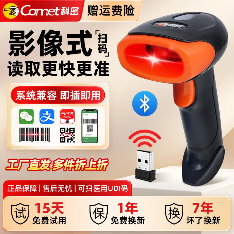 [Hàng Taohao] Kemi Scan Code Gun Máy quét mã vạch Mã sản phẩm Scan QR Code Express Máy tính tiền Mã 