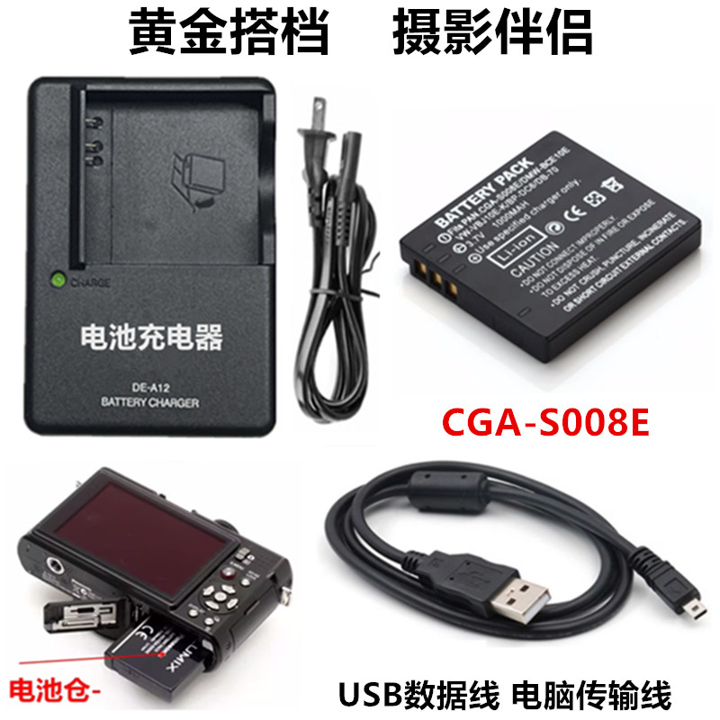 Thích hợp cho Pin máy ảnh Panasonic DMC-FS3 FS5 FX55 FX500 FX520GK + Bộ sạc S008E