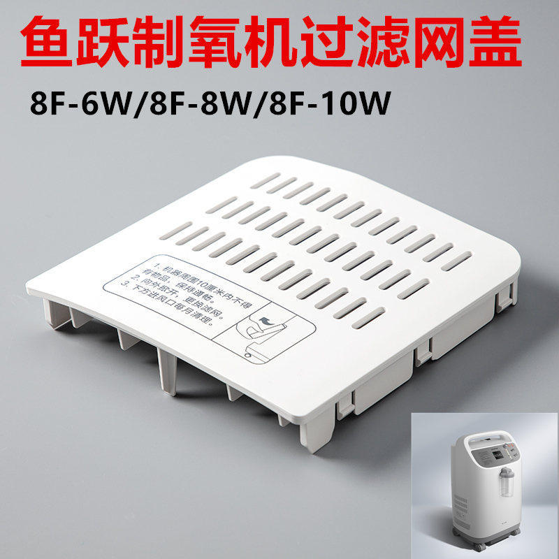Cá Leap Máy Oxy Lọc Lọc Vỏ 8F-10W Bộ Lọc Máy Oxy 8F-8W Ống Hút Oxy Ốp Lưng 8F-6W Phụ Kiện