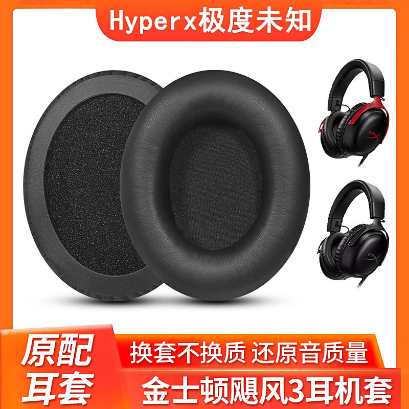 HYPERX Cực Kỳ Không Biết Cloud 3 Earmuff Phụ Kiện Storm 3 Tai Chuyên Dụng Đầu Cotton Cầu Bảo Vệ Bộ T