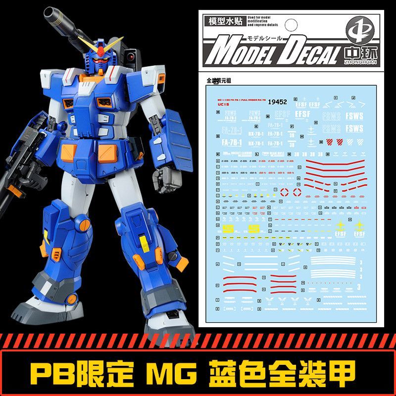 [Nhẫn trung tâm] MG Full Armor FA-78-1 Full Armor Gundam (Điện thoại xanh).Nhãn dán nước chuyên dụng