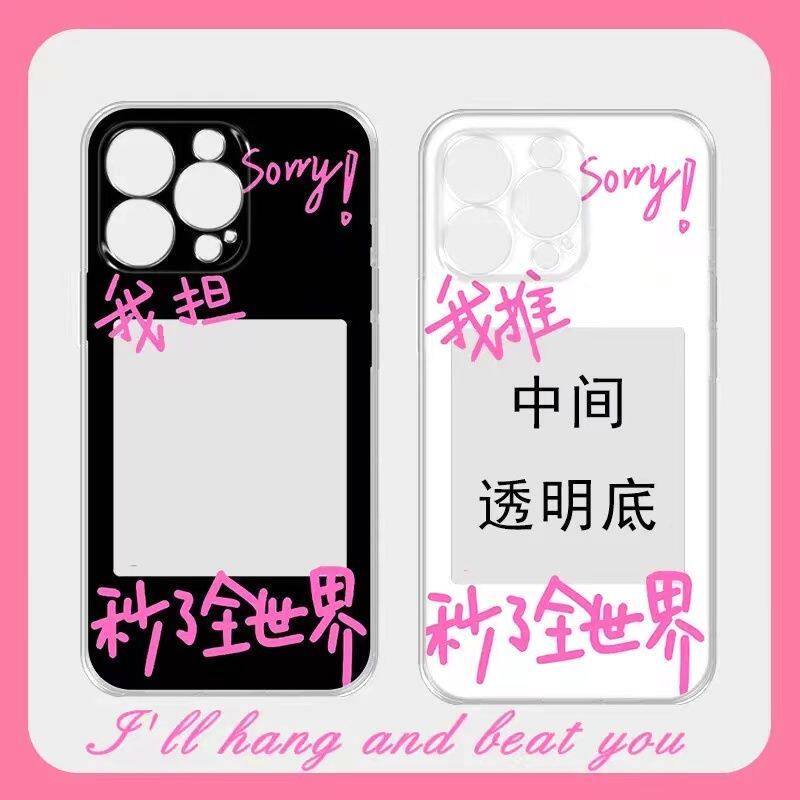 Áp dụng cho 14plus I 'm Trusted in Seconds The World iQOO12 Glory 90iPhone15 Soft VIVO Xiaomi Niche 