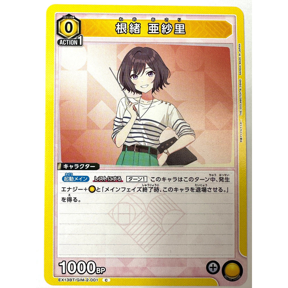 Asari Neo C GIM-2-001 EX13BT Gakuen Idolmaster Vol.2 Union Arena Japan