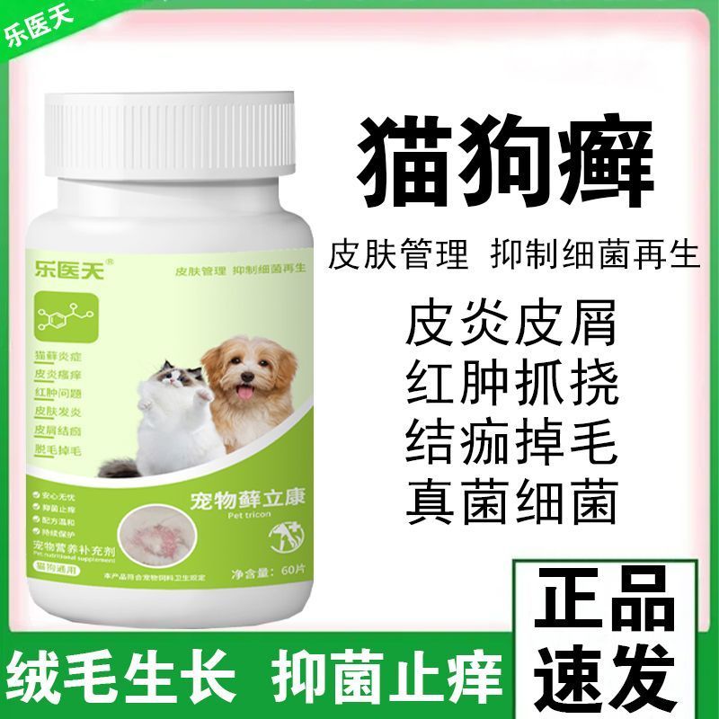 Chó Mèo Bên Trong Da Likang Viên Nấm Vi Khuẩn Thú Cưng Rụng Tóc Da Chó Likang Mèo Viên