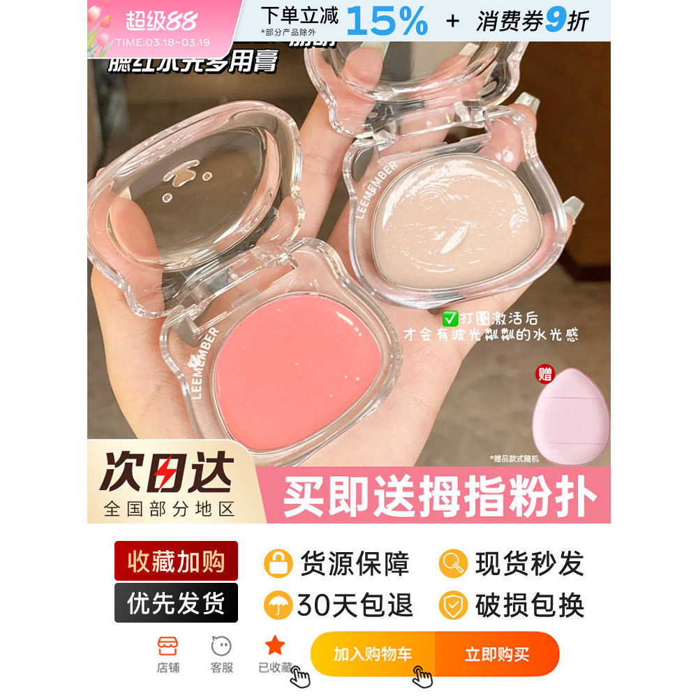LEEMBER LEEMBER Bear Water Gloss Blush Cream Multi-Purpose Cream lg03 High Gloss Repairing Brighteni
