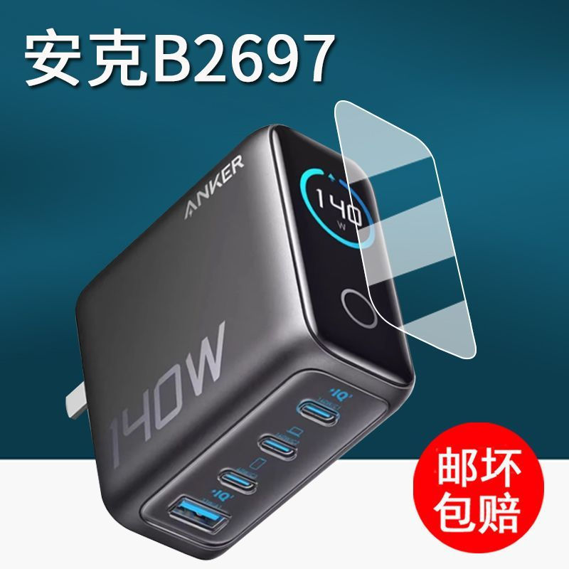 Anker Anker Anker B2697 Sạc Kho Báu Phim A1695 / 165W Bảo Vệ 140W / A2697 Phim Màn Hình a269712Y