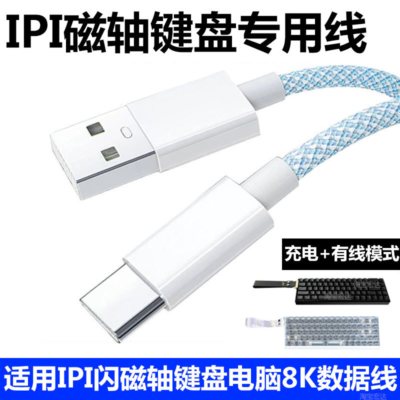 Thích hợp cho IPI Flash FLASH68 Flash 68Pro Kết nối bàn phím trục từ tính Máy tính Cáp dữ liệu USB I