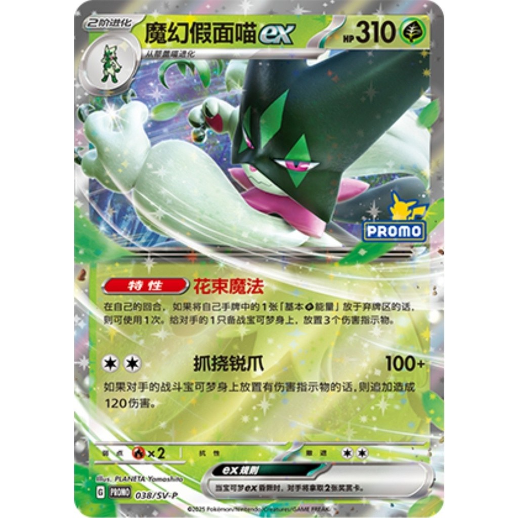 Pokémon S-Trung Quốc Scarlet & Viole Meowscarada ex 038 / sv-p