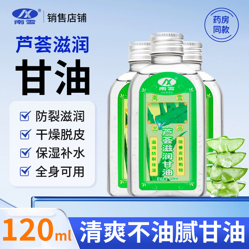 Nanxue Lô Hội Dưỡng Ẩm Glycerin 120ml Dưỡng Ẩm Chống Khô Crack Dưỡng Ẩm Dưỡng Ẩm Lô Hội Glycerin2026