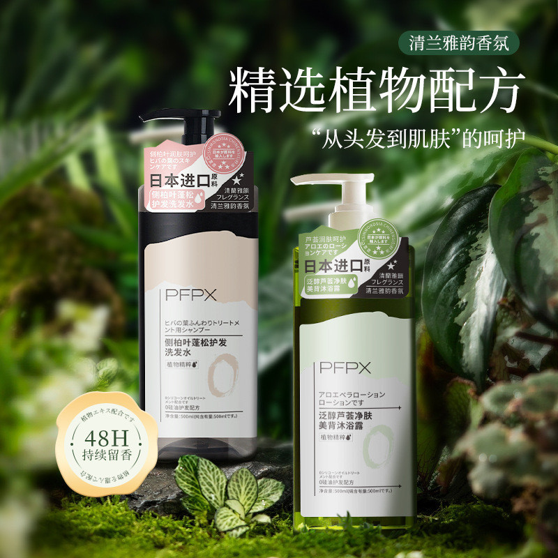 PFPX Cypress Panthenol Aloe Vera Beauty Sữa tắm Dầu gội Bộ chăm sóc dầu gội lông tơ * lyl#01