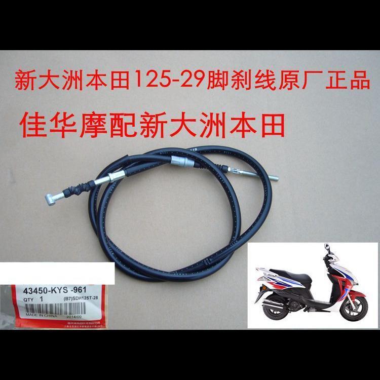 Mới Dazhou Honda Scooter SD125-29 Magic Halberd Điện Phun Chân Phanh Cáp Phía Sau Trống Phanh Ban Đầ