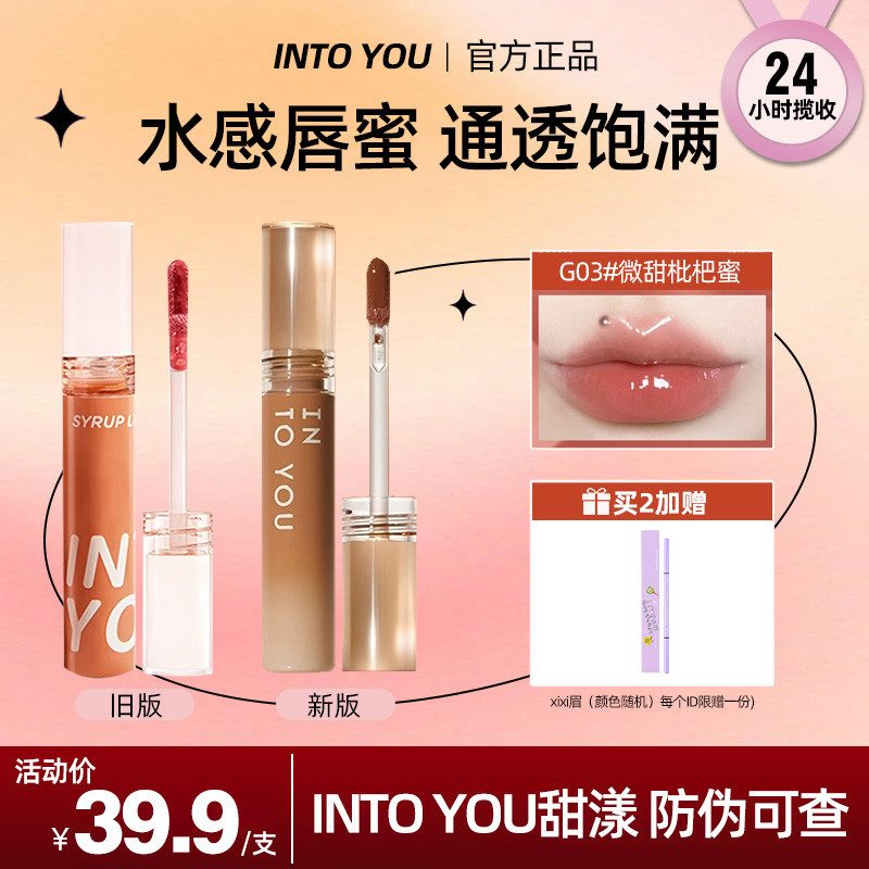 INTOYOU Syrup Lip Gloss Sweet Lip Gloss into you Mirror Glass Lip Syrup Lip Gloss Lipstick g04 Mirro
