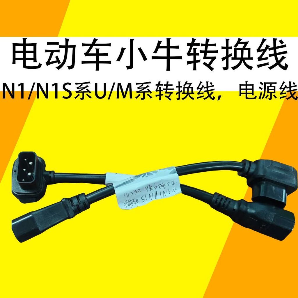 Cáp chuyển đổi bê xe điện Cáp nguồn Pin Đầu chuyển đổi cọc sạc N1 / N1S Series U / M Series N Series