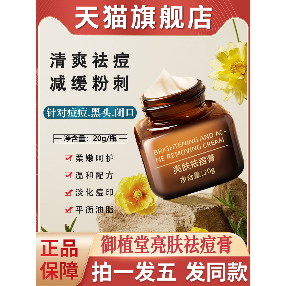 Yuzhitang Brightening Acne Removal Cream Salicylic Acid Fades Acne Marks Bean Marks Boys Girls Offic