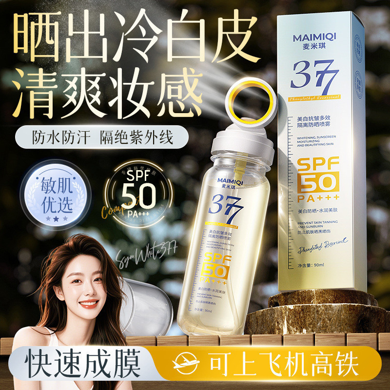 Premium Selection#High SPF Sunscreen Spray50＋＋＋Small Aperture Portable Bottle Suitable for High-Spee