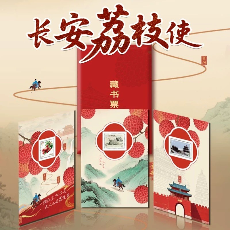 Trung Quốc Lingnan Lychee Văn Hóa Sáng Tạo Bưu Thiếp Changan Lychee Sách Tem Vải LYAJIE26317 YFKJ