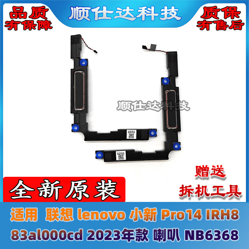 Thích hợp cho loa lenovo lenovo Xiaoxin Pro14 APH8 IRH8 2023 Âm thanh loa