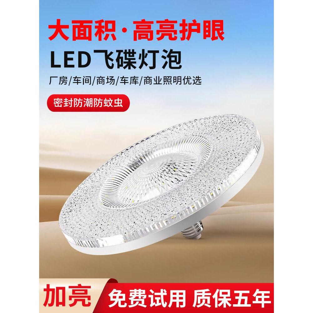 Đĩa bay pha lê led siêu sáng e27 vít lớn20260321