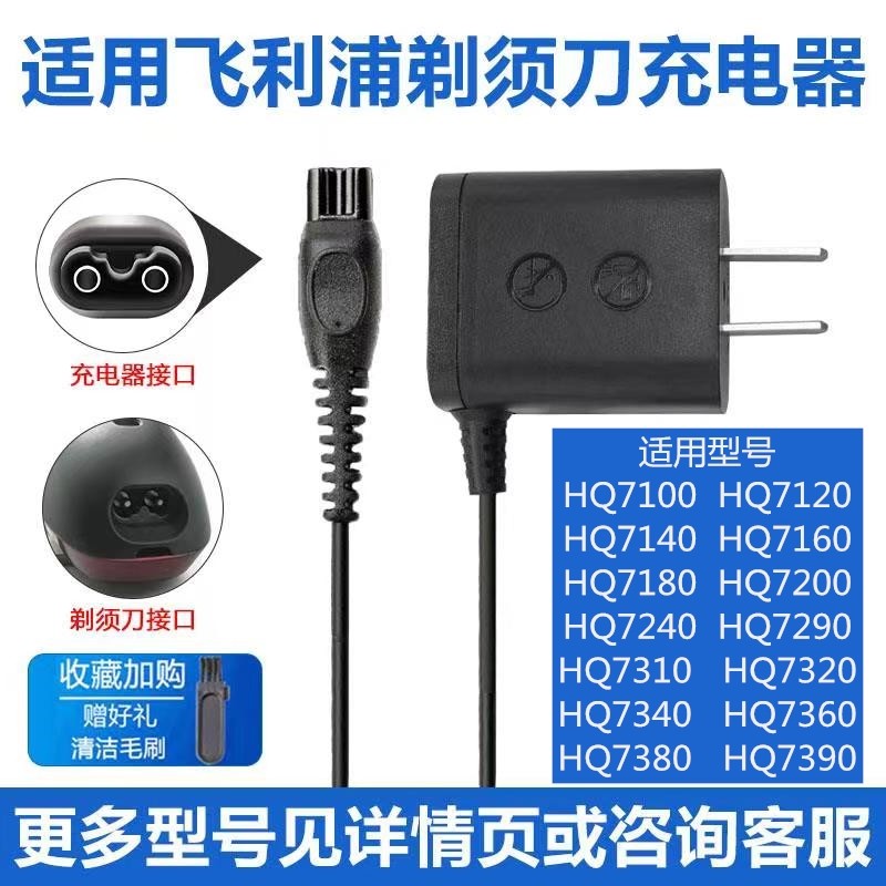 Thích hợp cho Bộ sạc dao cạo Philips HQ7380 HQ7390 Dao cạo HQ8505 Dây nguồn HQ7360