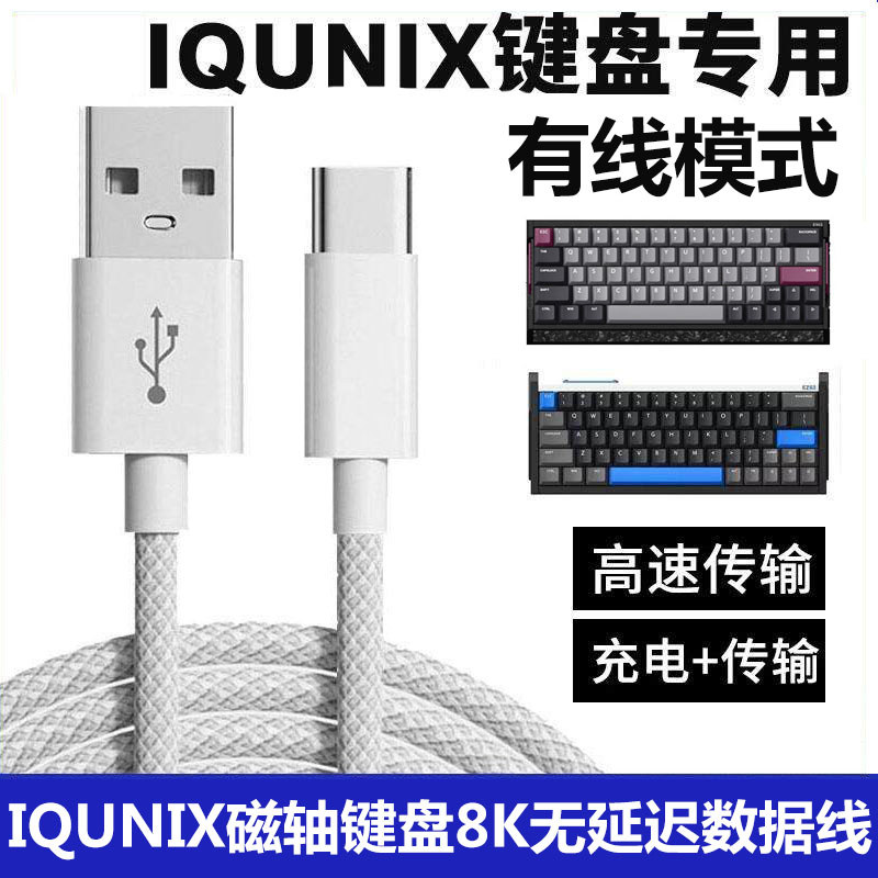 Thích hợp cho IQUNIX EV63 EZ60 EZ63 Chơi Game Trục Từ Kết Nối Bàn Phím Máy Tính Cáp Dữ Liệu USB F97 