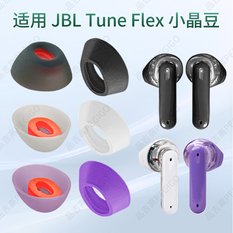 Pingjigao Earbud Cover Thích hợp cho JBL Tune Flex Ear Cap Nhỏ Jingdou Tai nghe Bluetooth Earmuffs F
