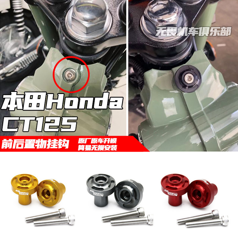 Thích hợp cho Honda CT125 Móc Trước CT125 Sửa Đổi Phía Trước Phía Sau Phụ Kiện Móc Tiện Lợi 2020-202