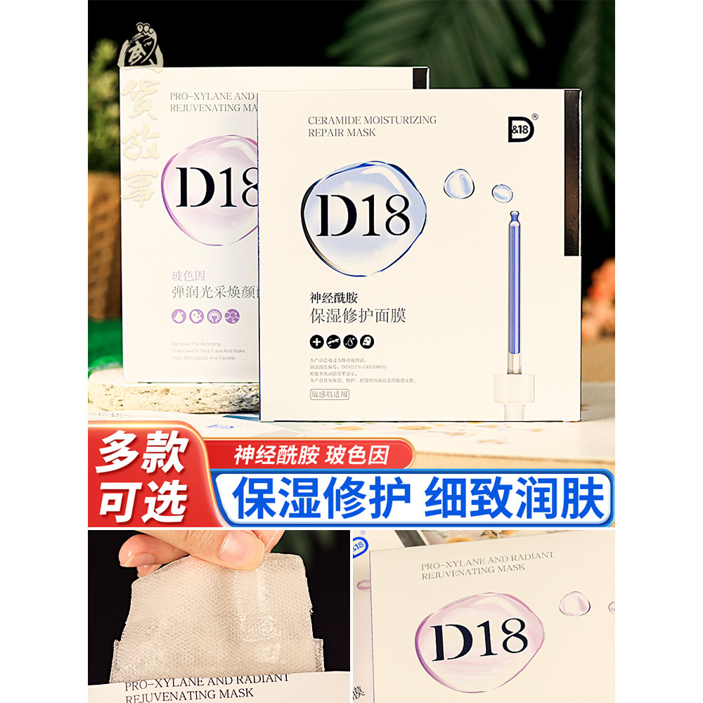 [Câu chuyện sản phẩm trong nước] D18 Ceramide Soothing Repair Silk Mask Dưỡng ẩm Hyaluronic Acid Hya