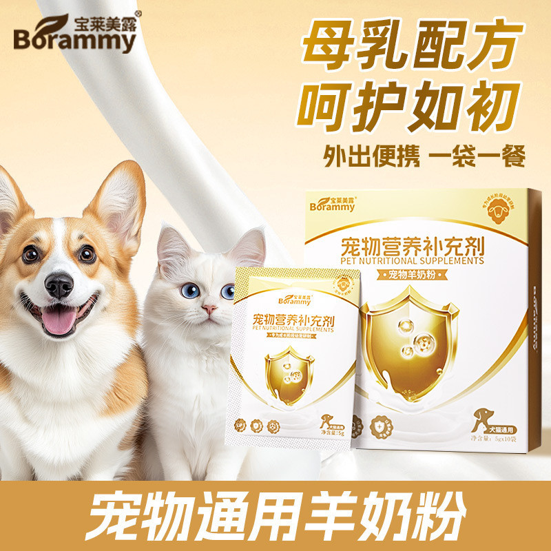 [Sẵn sàng] Bột sữa dê cho thú cưng 50g / hộp Bột sữa dê mèo con mèo trưởng thành Mèo con phổ thông C