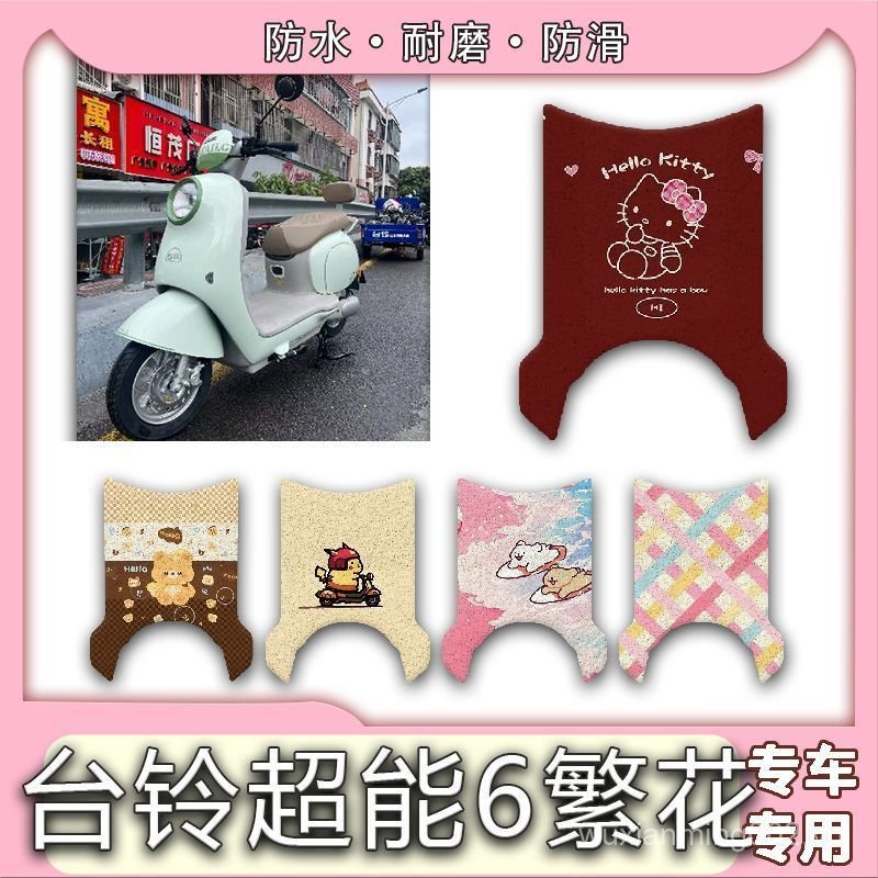 Tailing Hoa Chân Thảm Siêu Điện 6 Xe Điện Chân Thảm Hoạt Hình Bàn Đạp Thảm Pin Xe Chân Thảm Trang Tr
