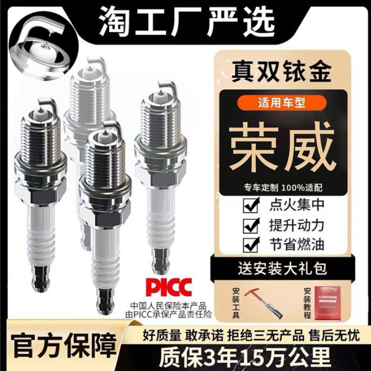 ❈ ❈ ❈ ❈ ❈ ❈ 350 / 550 / 360 / 750 ❈ ❈ ❈ 🚚 RX3 / RX5 ❈ ❈ i5 / i6Rongwei Auto Flower Plug 350 / 550 /3