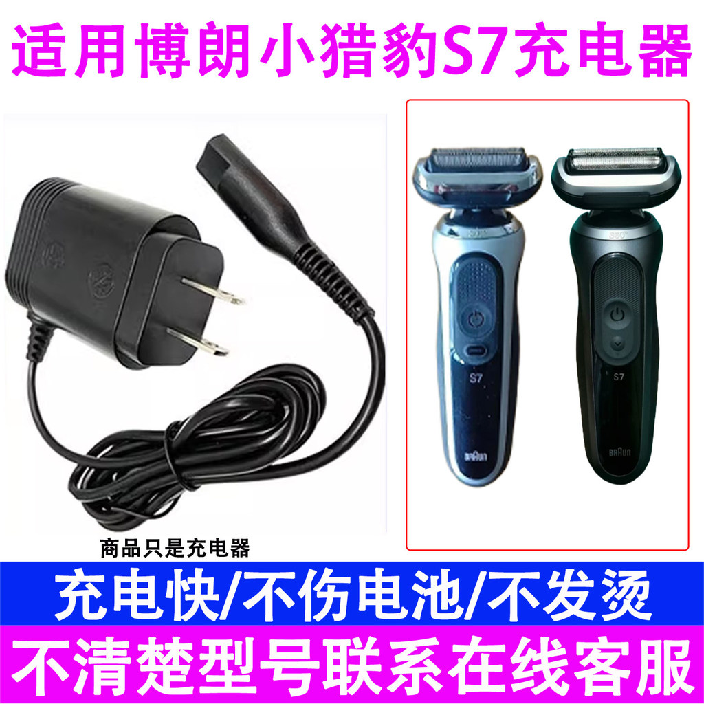 Thích hợp cho Braun S7 Little Cheetah Razor Charger 7 Series Pro Razor Charger 71N1200s7200cc