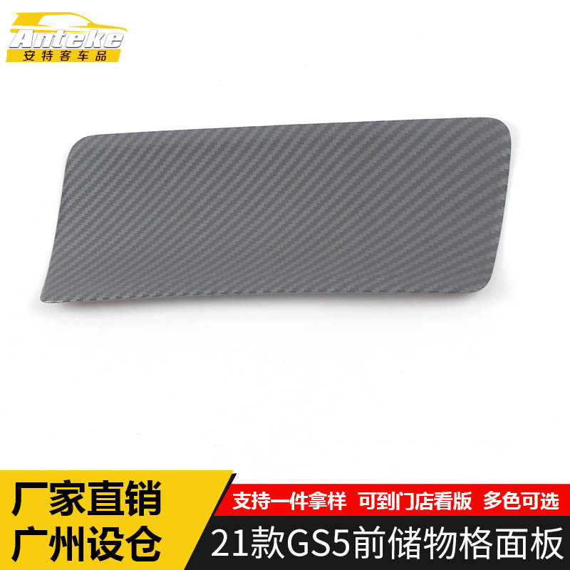 Thích hợp cho 21 GS5 Ngăn Lưu Trữ Phía Trước Bảng Kim Sa Lấp Lánh GS5 Sợi Carbon Điều Khiển Trung Tâ