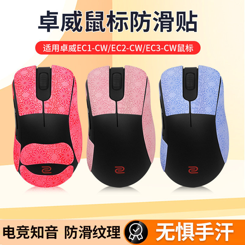 Thích Hợp Cho Chuột ZOWIE Miếng Dán Chống Trơn Trượt EC1-CW ec2-cw ec3-cw Miếng Dán Chân Teflon Miến