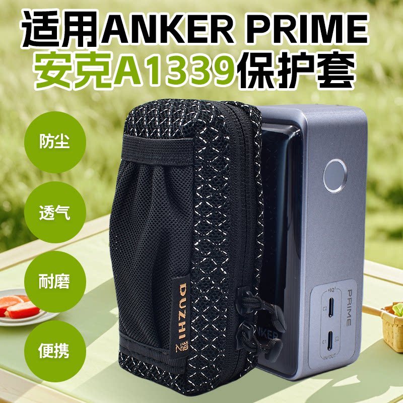 Thích hợp cho Anker Prime Anker Power Bank 65W Vỏ bảo vệ A1339 Power Bank Túi lưu trữ thoáng khí