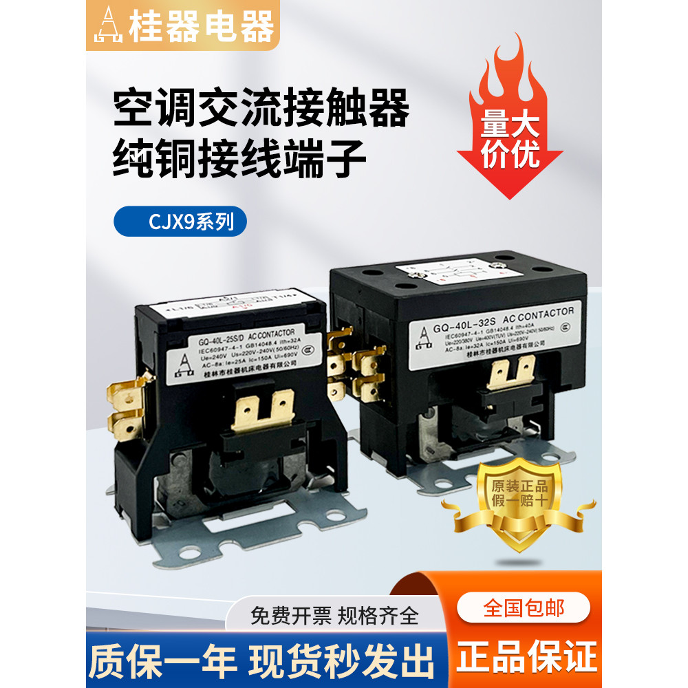 Điều Hòa Thương Hiệu Đa Năng 2P 3p Điều Hòa Không Khí Bên Ngoài Máy Nén Rơle AC Contacter Đơn Đôi Cự