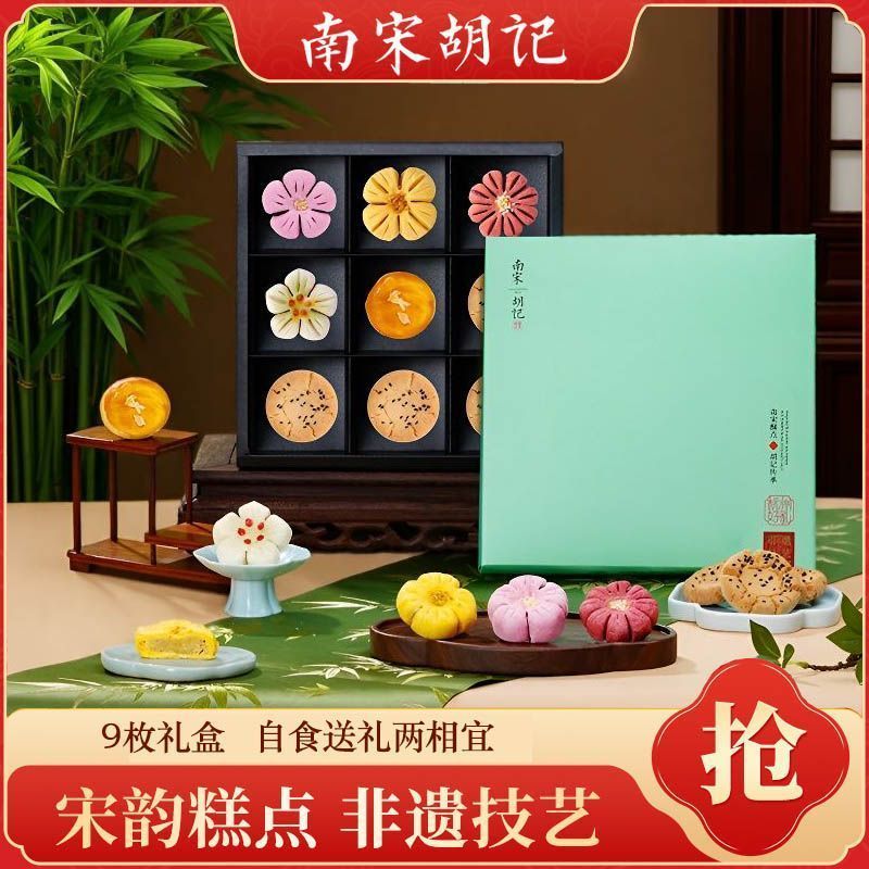 [Giao hàng trong vòng 48 giờ] South Song Dynasty Hu Kee Pastry Quà tặng lễ hội mùa xuân truyền thống