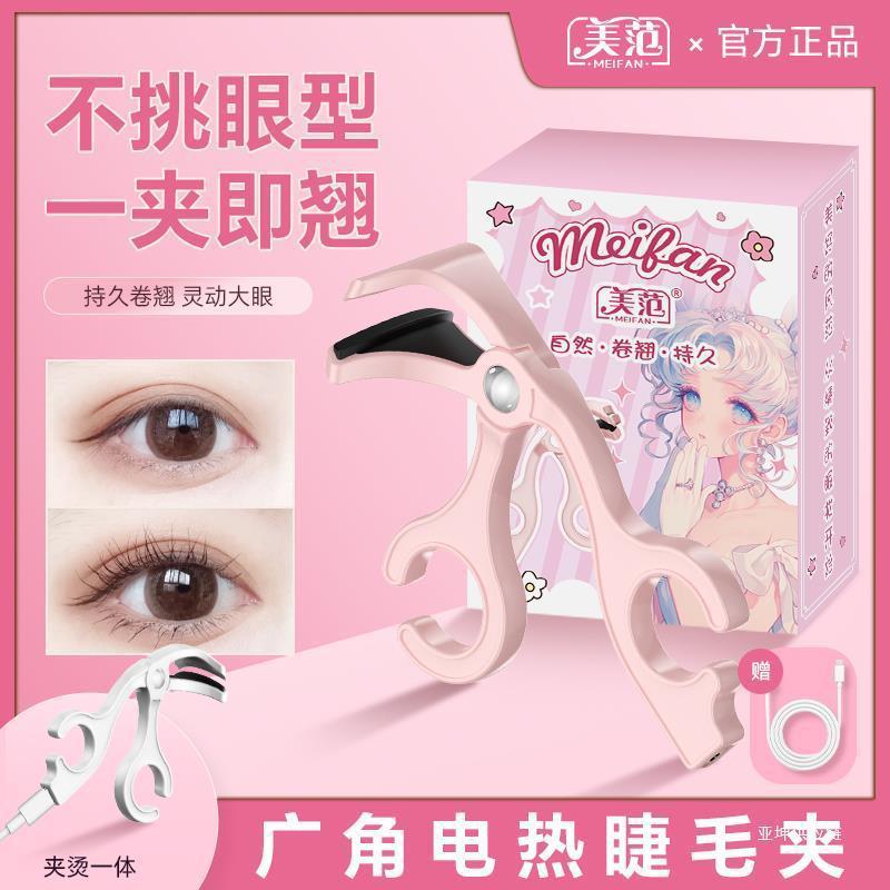 Spot Goods#Meifan Electric Heated Eyelash Curler, Electric Eyelash Curling Device, Electric Eyelash 